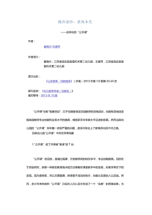 抛弃面纱重现本色-——谈异化的“公开课”.docx