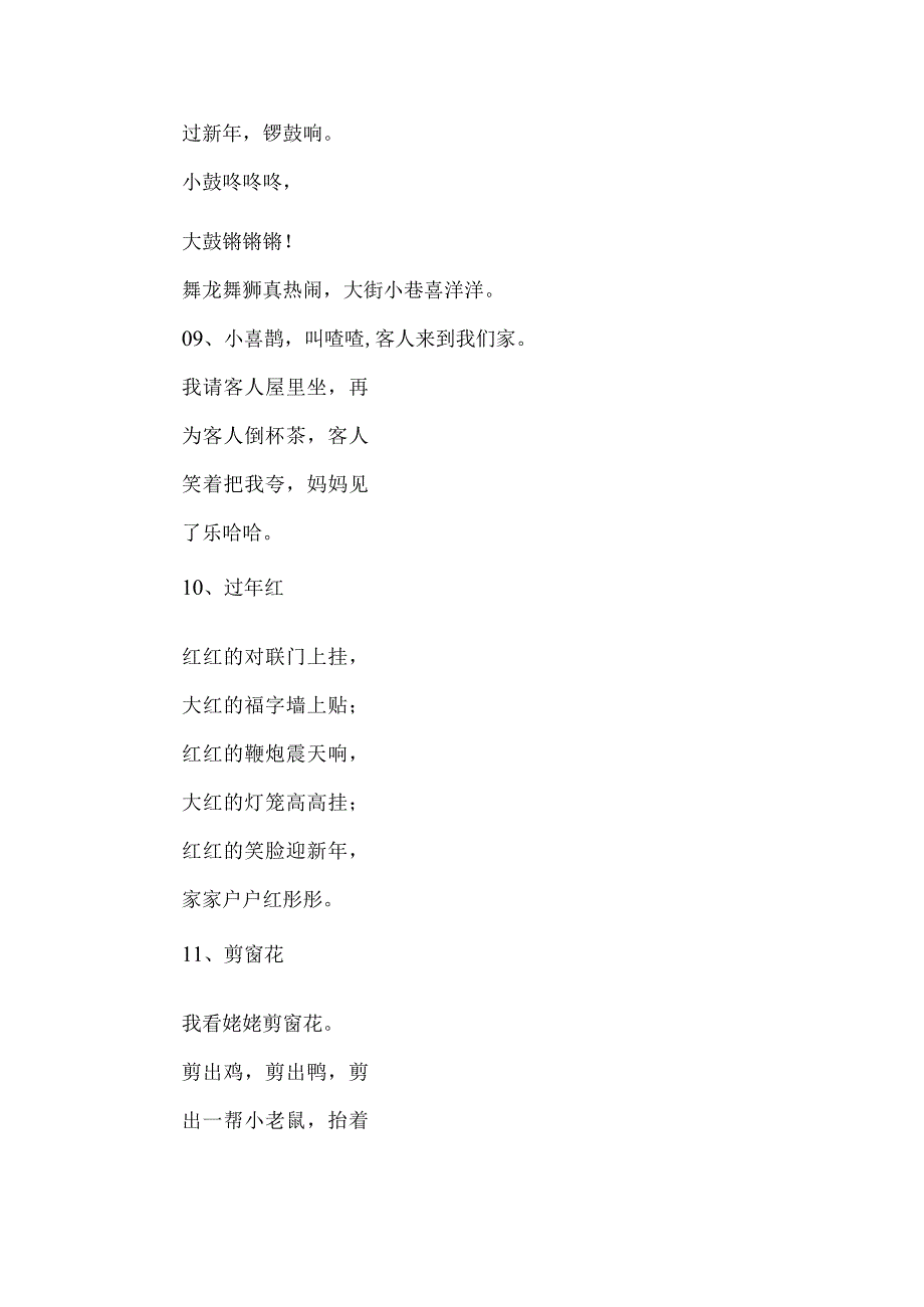 幼儿园春节童谣儿歌15首.docx_第3页