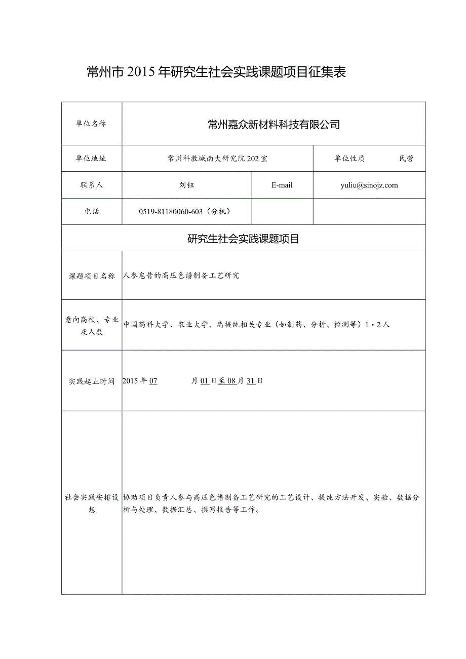 41.常州嘉众新材料科技有限公司1.docx_第1页