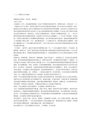 三八国际妇女节致辞.docx