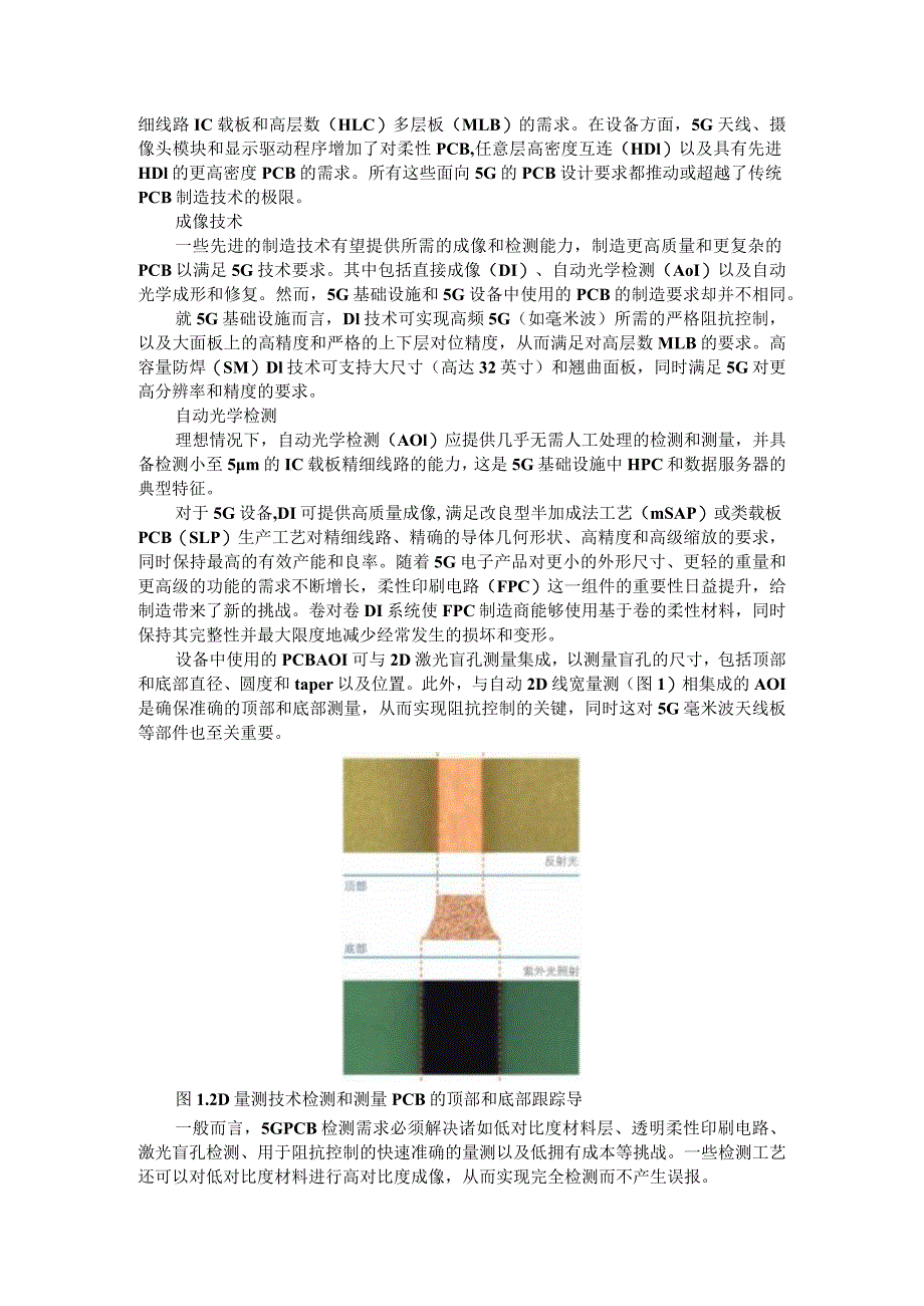 5G技术对高速PCB的考量和挑战.docx_第2页