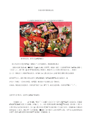 日语介绍中国传统文化.docx
