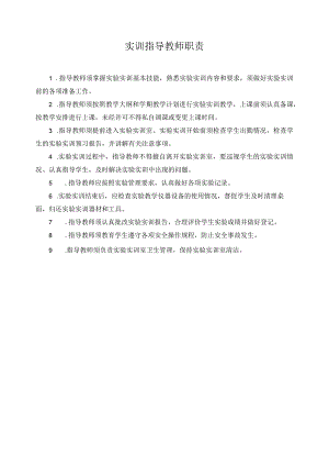 实训指导教师职责.docx