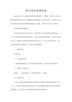 图书借阅管理制度.docx