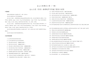 金山大道（东段）海绵城市专项施工图设计说明.docx