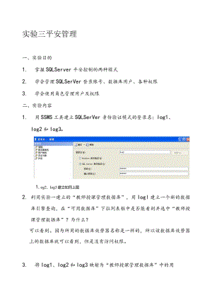 数据库实验三-安全管理.docx