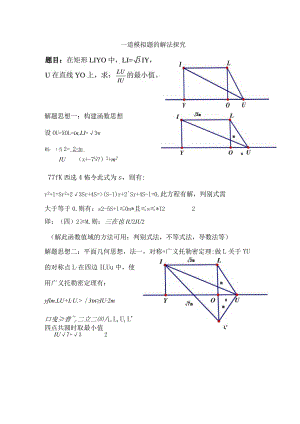 一道模拟题的解法探究.docx