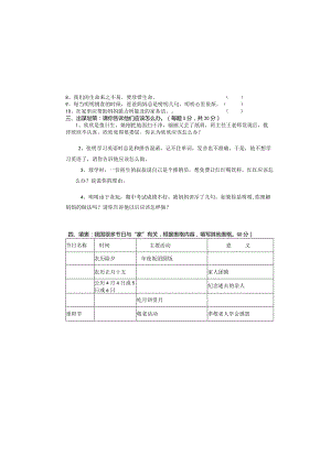 小学三年道德与法治上册期末试卷及答案.docx