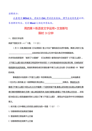 教师专用第5练语言文字运用+作文审题列提纲公开课教案教学设计课件资料.docx