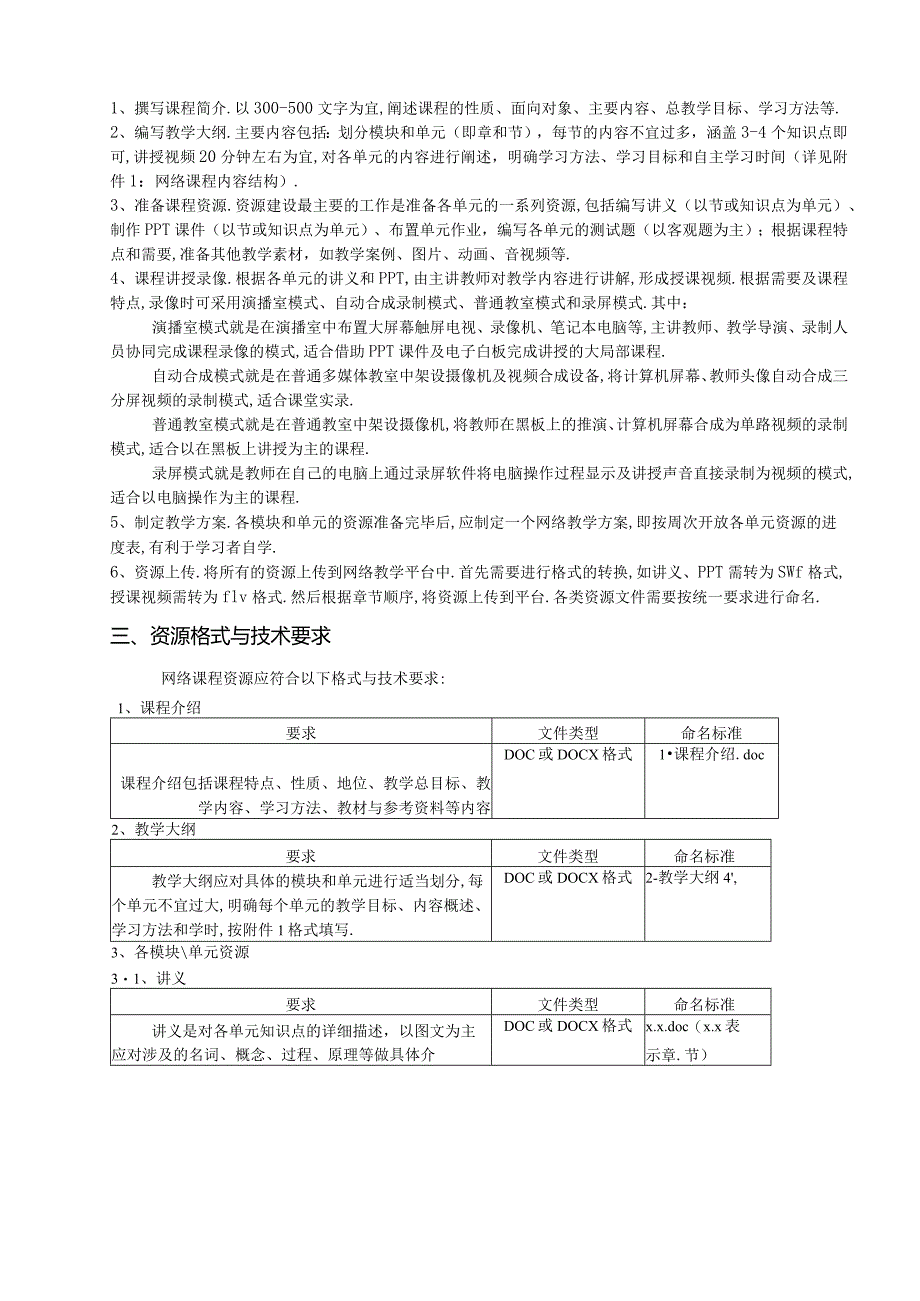 大学成人高等教育网络课程资源建设规范.docx_第2页
