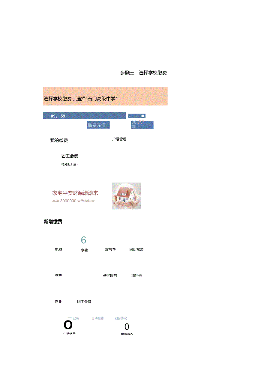 步骤一选择招行APP缴费石门高级中学招行APP校园卡线上充值方法.docx_第2页