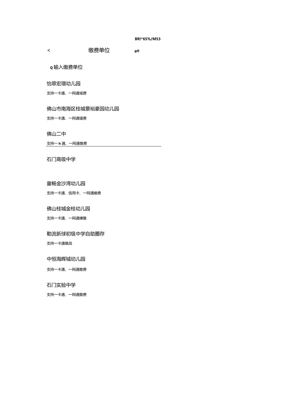 步骤一选择招行APP缴费石门高级中学招行APP校园卡线上充值方法.docx_第3页