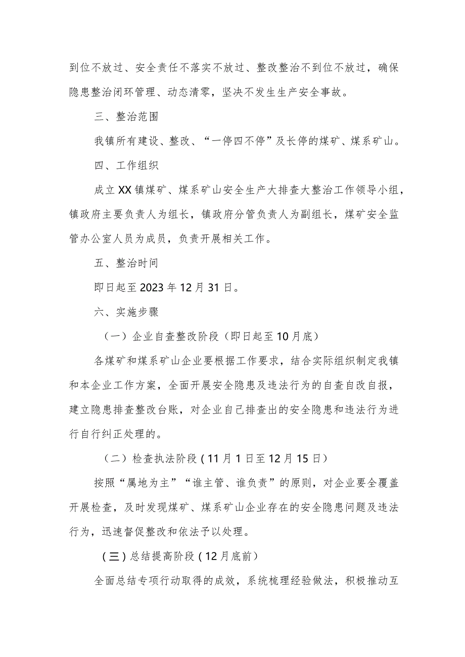 XX镇煤矿、煤系矿山安全生产大排查大整治实施方案.docx_第2页