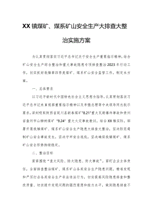 XX镇煤矿、煤系矿山安全生产大排查大整治实施方案.docx