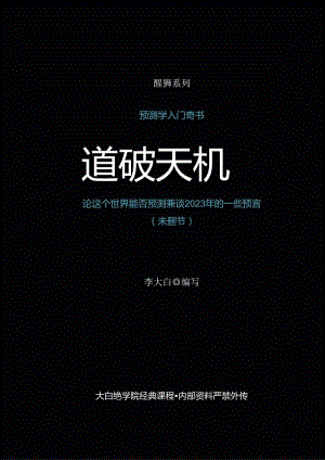 封面（道破天机）.docx