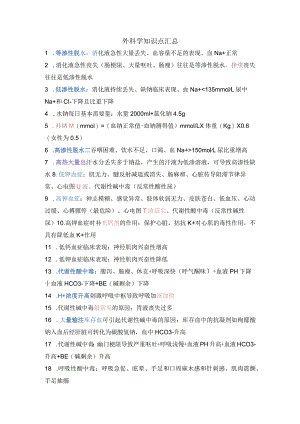 外科学知识点汇总.docx