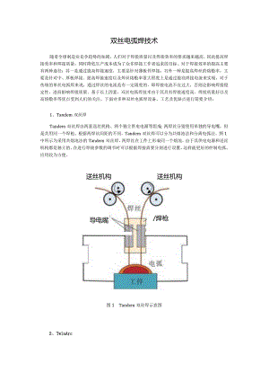 双丝电弧焊技术.docx