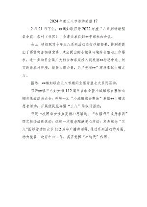 2024年度三八节活动简报17.docx