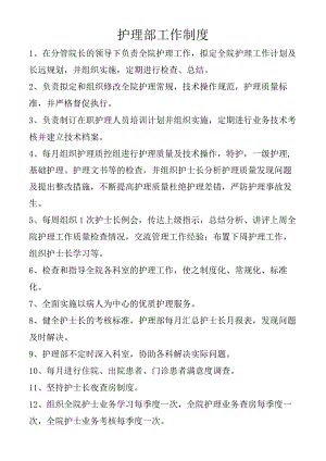 护理部工作制度.docx