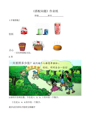 搭配作业纸.docx