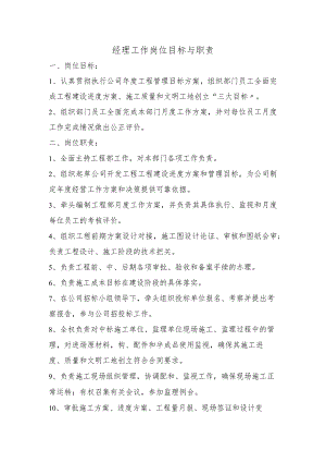 工程部经理工作目标与岗位职责.docx