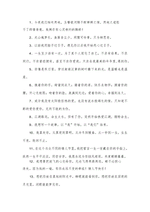 情人节发的短语.docx