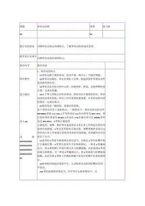 带传动回顾公开课教案教学设计课件资料.docx