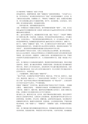 县卫健局推进“清廉医院”建设工作综述.docx