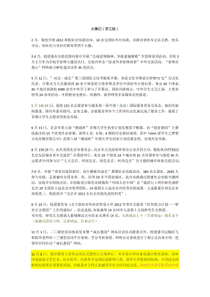 大事记（学工版）.docx