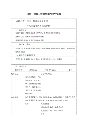 模块一保育工作的基本内容与要求.docx