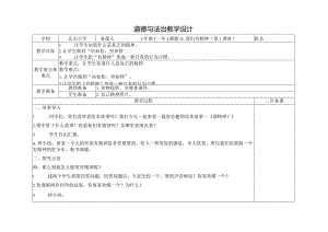 小学道德与法治一年级下册第2课《我们有精神》第一课时教学设计.docx