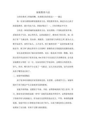家庭教育六法.docx