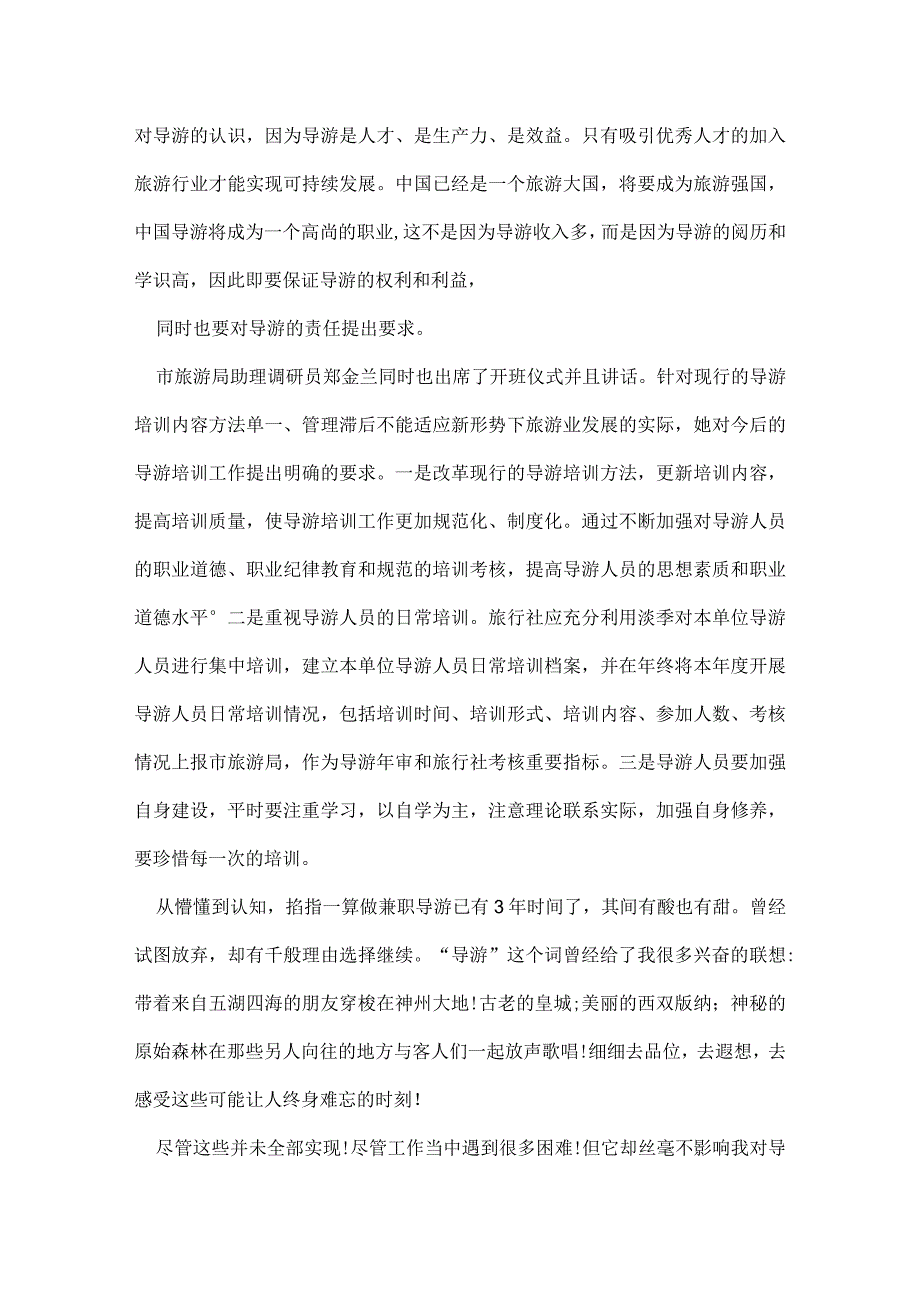 景区导游一年工作总结.docx_第2页