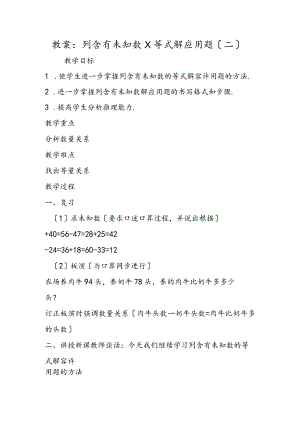 教案：列含有未知数X等式解应用题（二）.docx