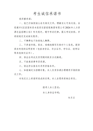 考生诚信承诺书.docx