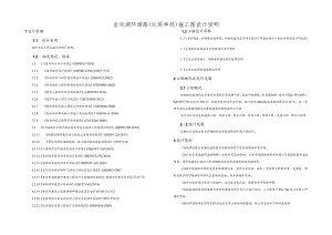 金凤湖环湖路（北延伸段）施工图设计说明.docx