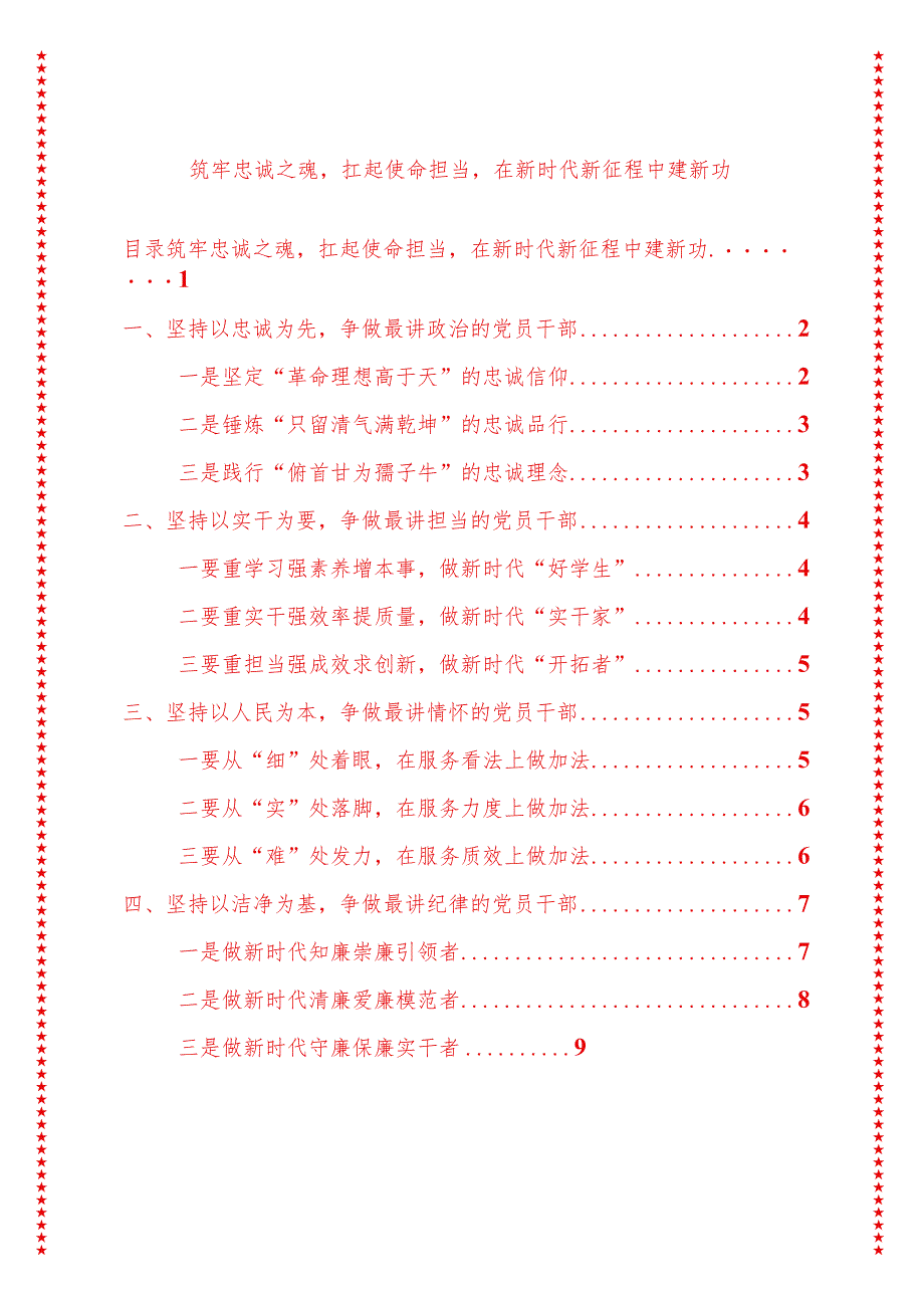 党支部书记党课讲稿筑牢忠诚之魂扛起使命担当在新时代新征程中建新功(适合各行政机关、专题教育、团课、部门写材料、公务员申论参考党政.docx_第1页