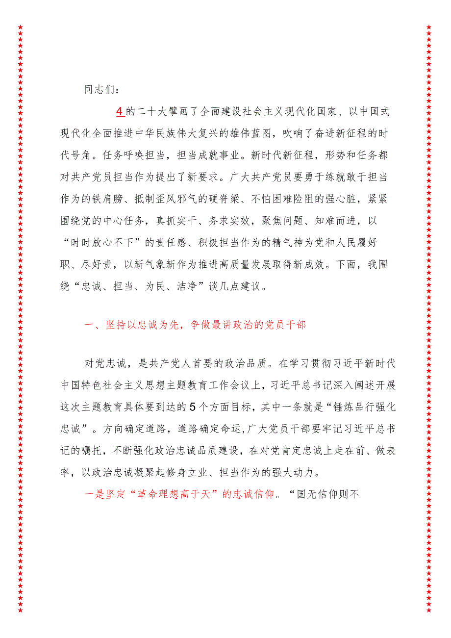 党支部书记党课讲稿筑牢忠诚之魂扛起使命担当在新时代新征程中建新功(适合各行政机关、专题教育、团课、部门写材料、公务员申论参考党政.docx_第2页