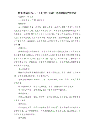 核心素养目标 八下4灯笼 公开课一等奖创新教学设计.docx