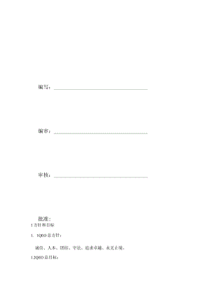 动力车间2024年质量、环境、职业健康安全方针、目标及方案与计划.docx