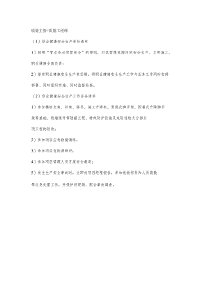 质量主管职业健康安全生产责任清单及工作任务清单.docx