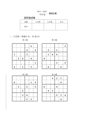 数独比赛试题(四年级).docx