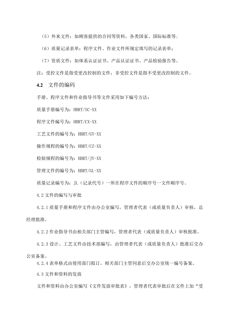 XX电力科技有限公司文件控制程序(2024年).docx_第2页
