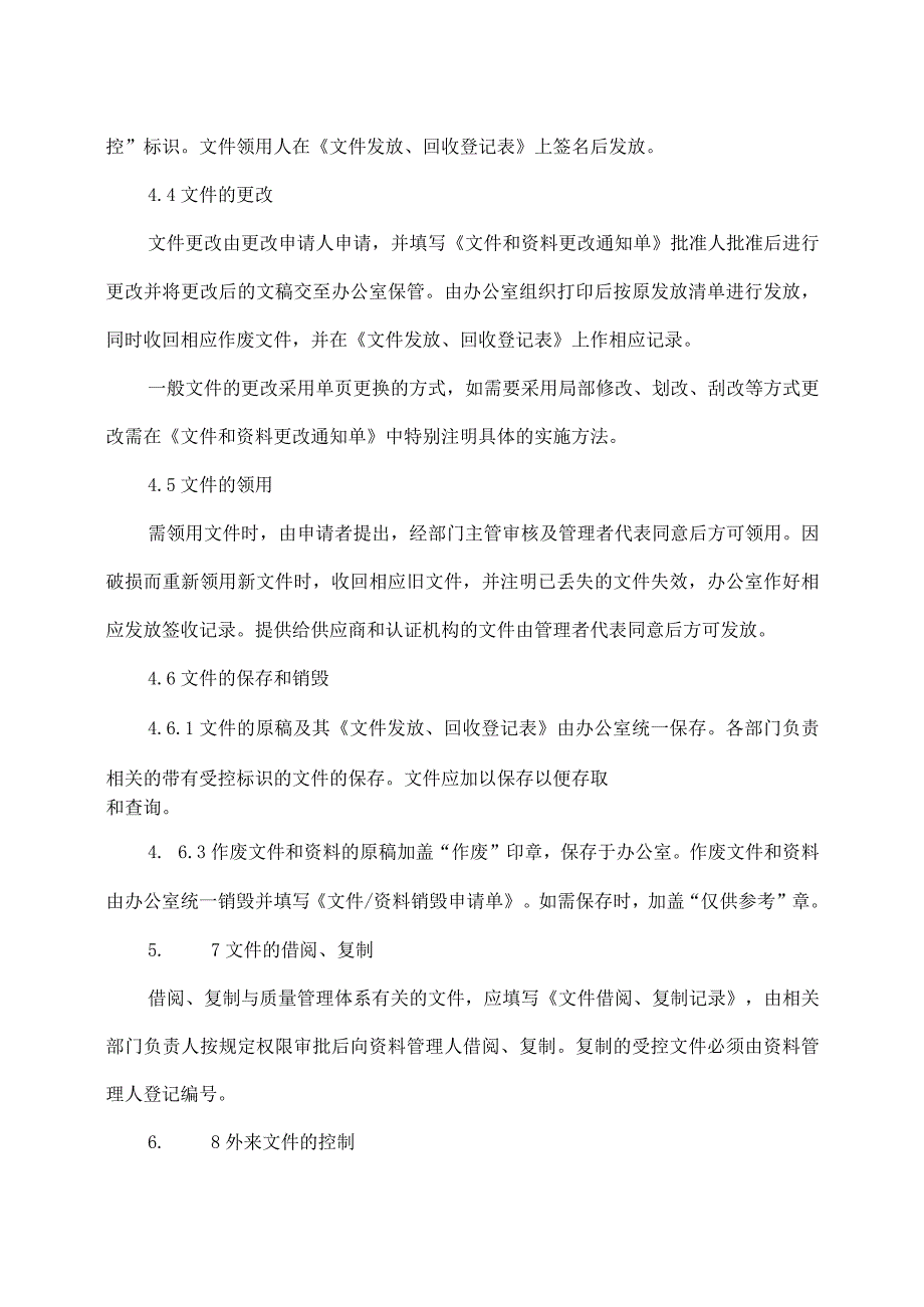 XX电力科技有限公司文件控制程序(2024年).docx_第3页