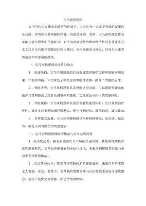 宝马换档逻辑.docx