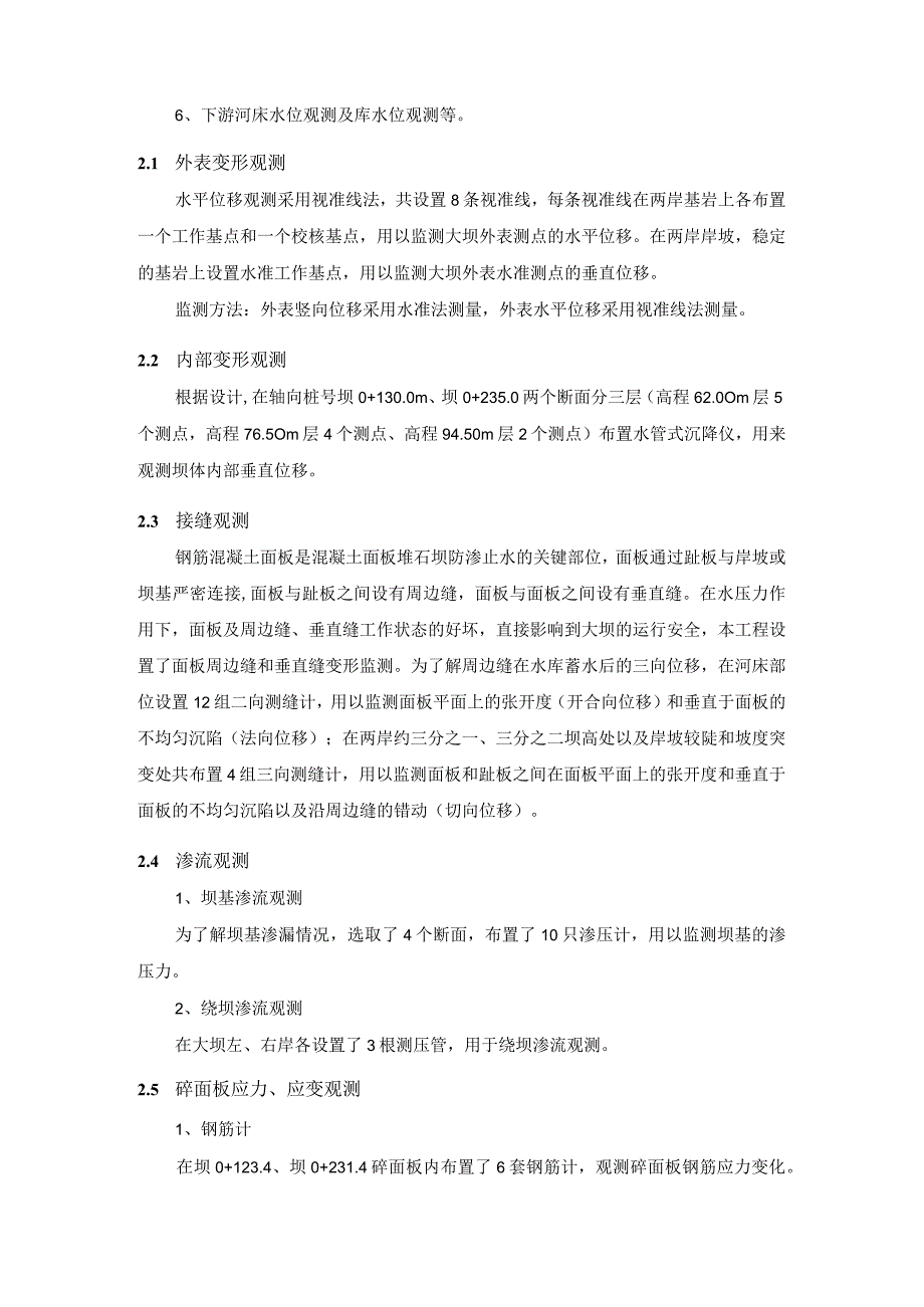 大坝监测设备安装方法设计研究.docx_第2页