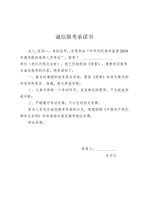 诚信报考承诺书.docx