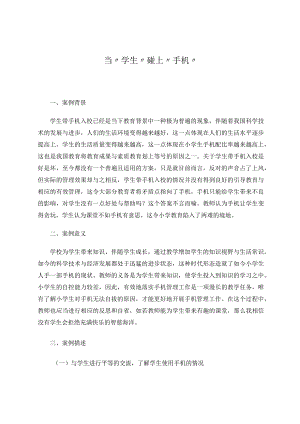 《当学生“碰上”手机》论文.docx