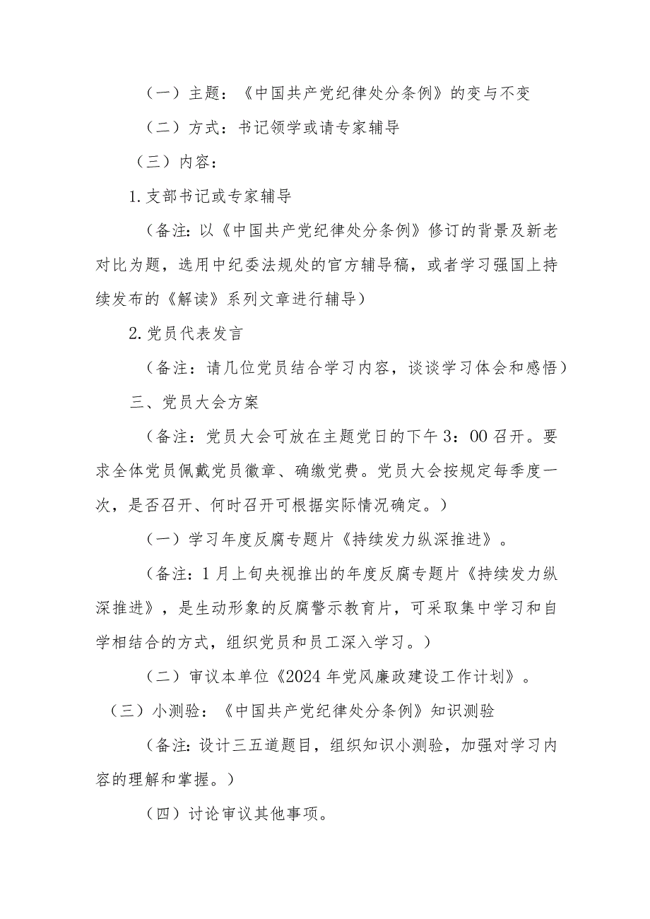 2024年2月份主题党日方案.docx_第2页