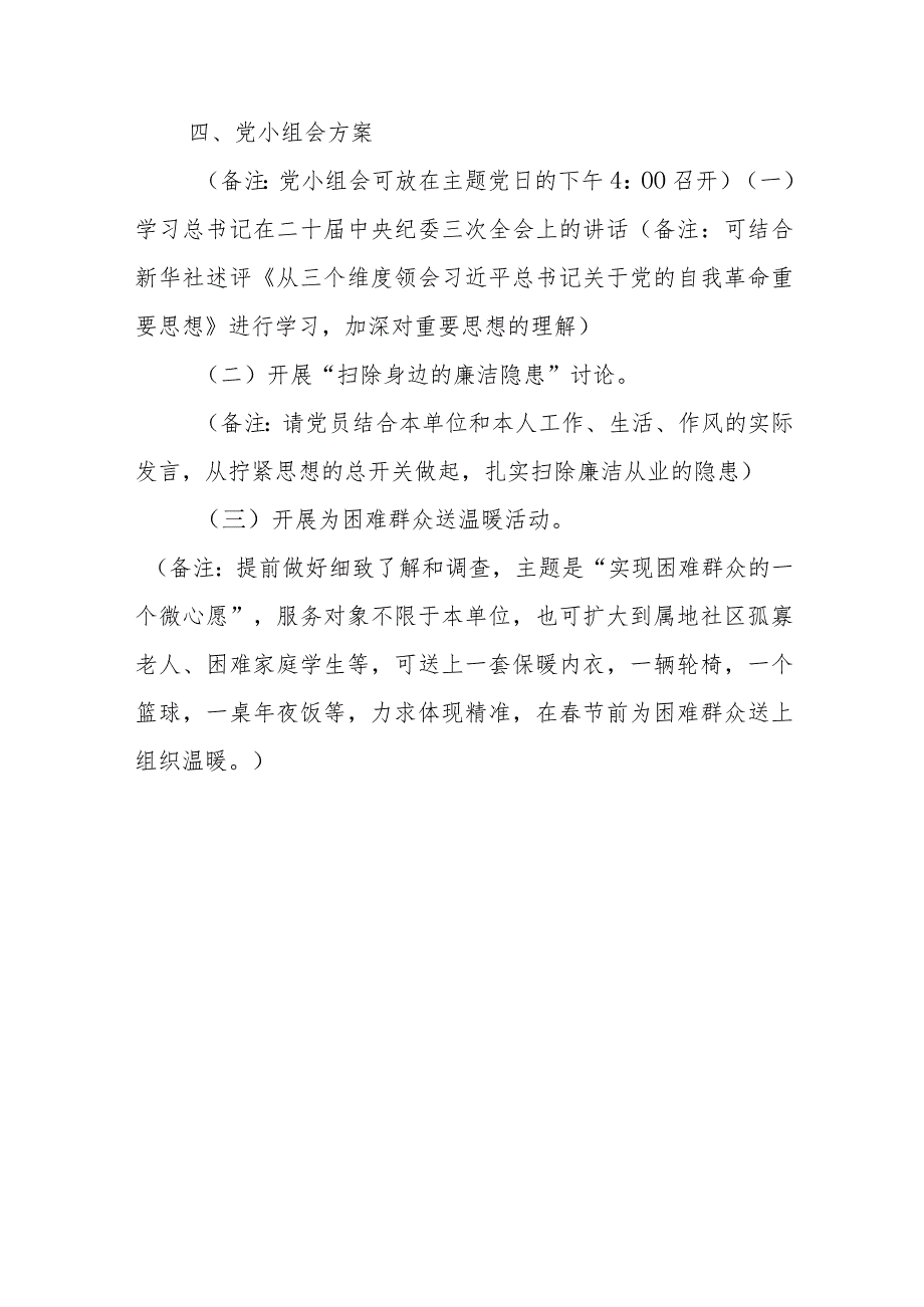 2024年2月份主题党日方案.docx_第3页